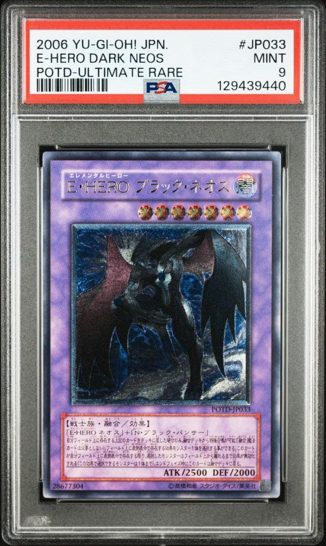 【PSA 9】遊戯王 E・HERO ブラック・ネオス レリーフ アルティメット