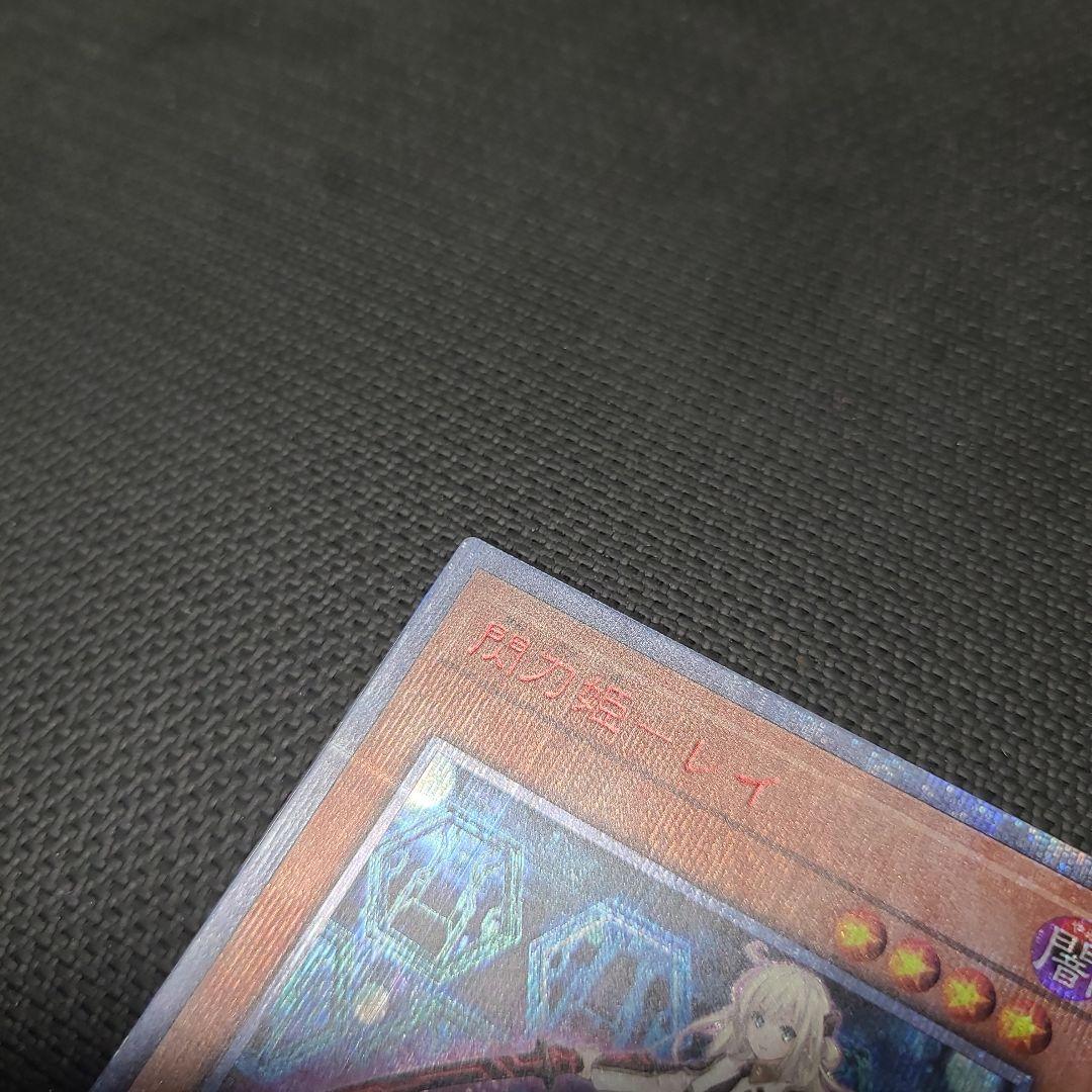 遊戯王 閃刀姫ーレイ 20th シークレット