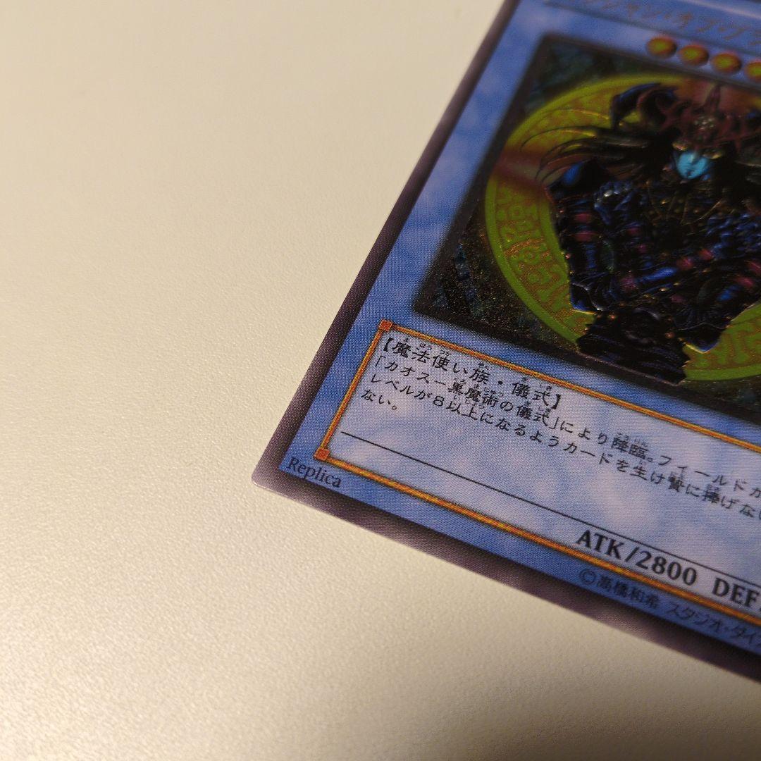 遊戯王 マジシャン・オブ・ブラックカオス レリーフ