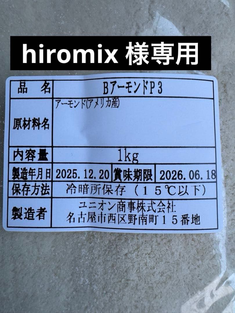 その他 加工食品 hiromix