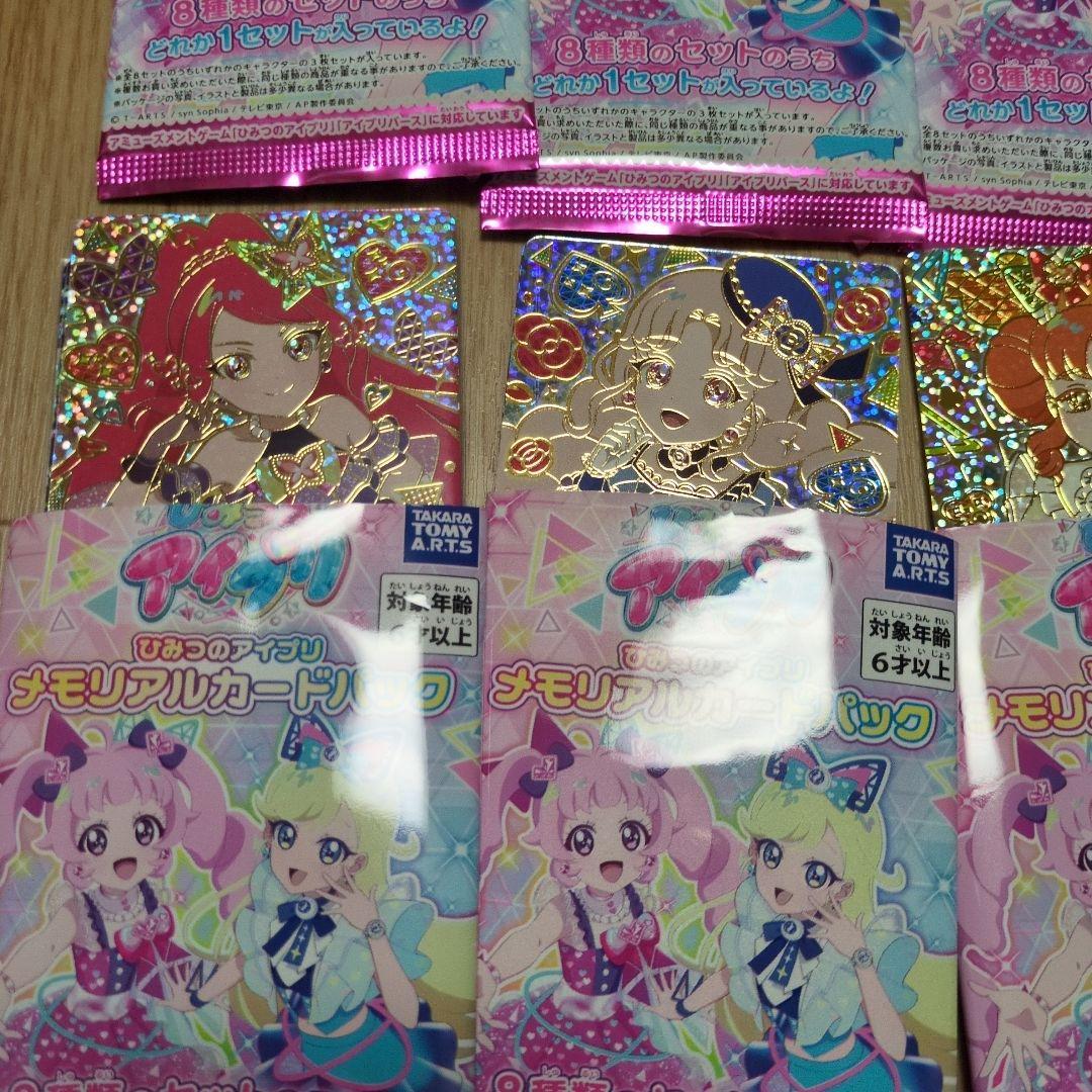 ひみつのアイプリ　メモリアルカードパック　アイプリワールド　フルコンプ