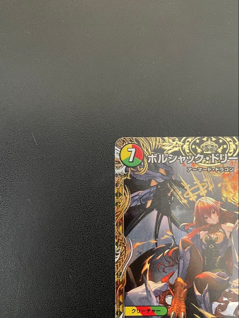 デュエマ　ボルシャックドリームドラゴン (SR・金トレ) １枚