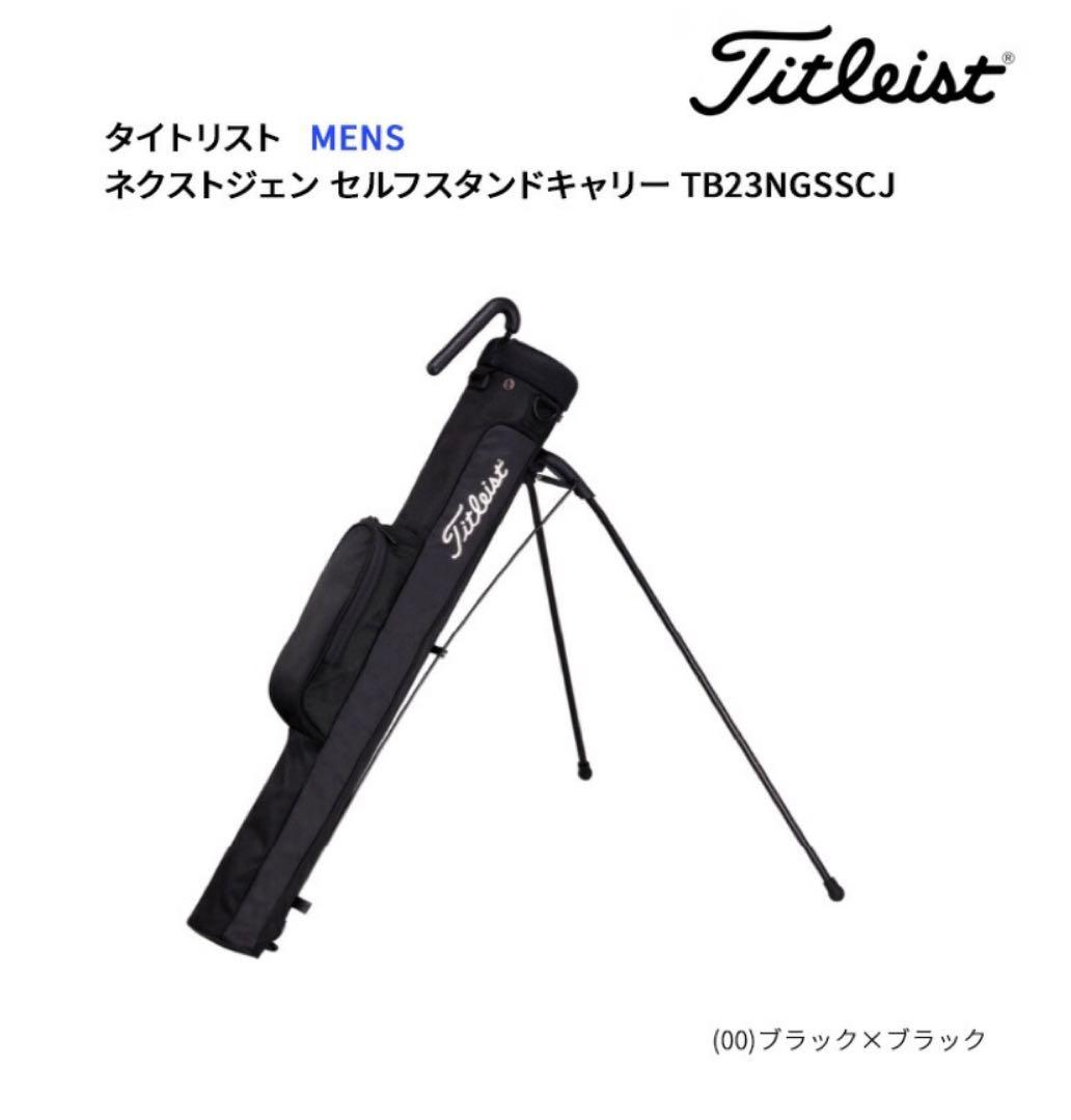 タイトリスト☆セルフスタンドキャリー・ブラック