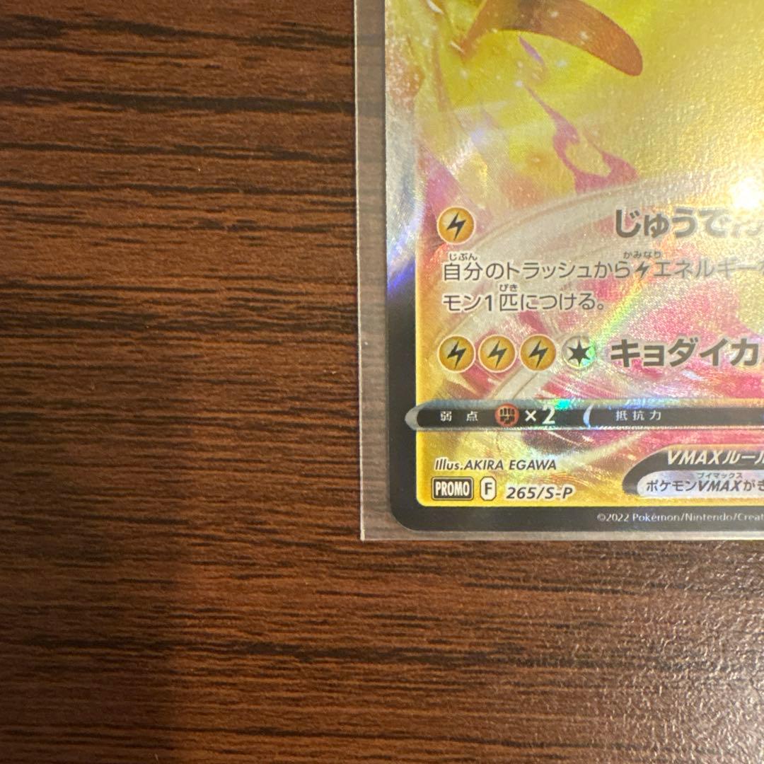 スタートデッキ100 コロコロ　ピカチュウ Vmax セット