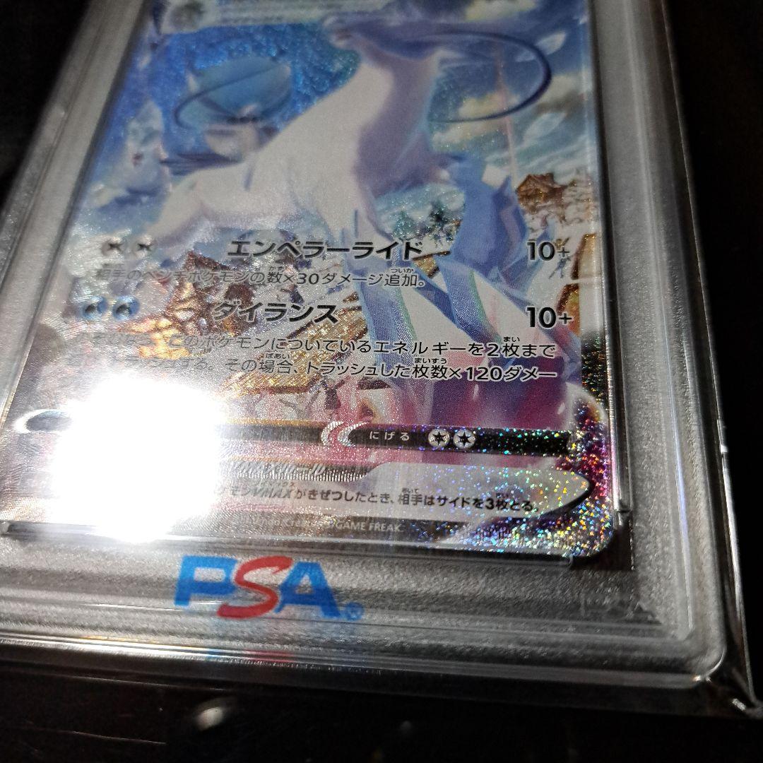 はくばバドレックスVMAX HR 085/070 PSA10