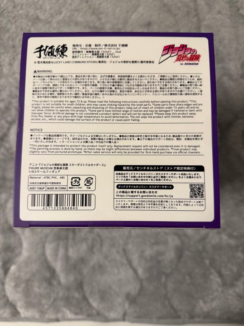 センチネルストア　空条承太郎　ストア限定特典