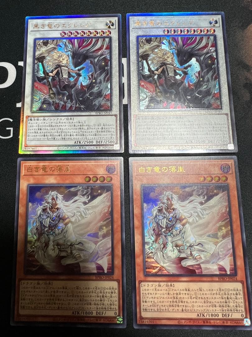 遊戯王　黒き竜のエクレシア　レリ2枚　白き竜の落胤　2枚