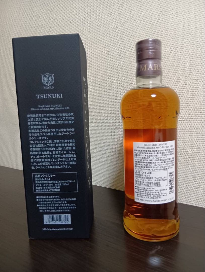 シングルモルト津貫 Art Collection　セット