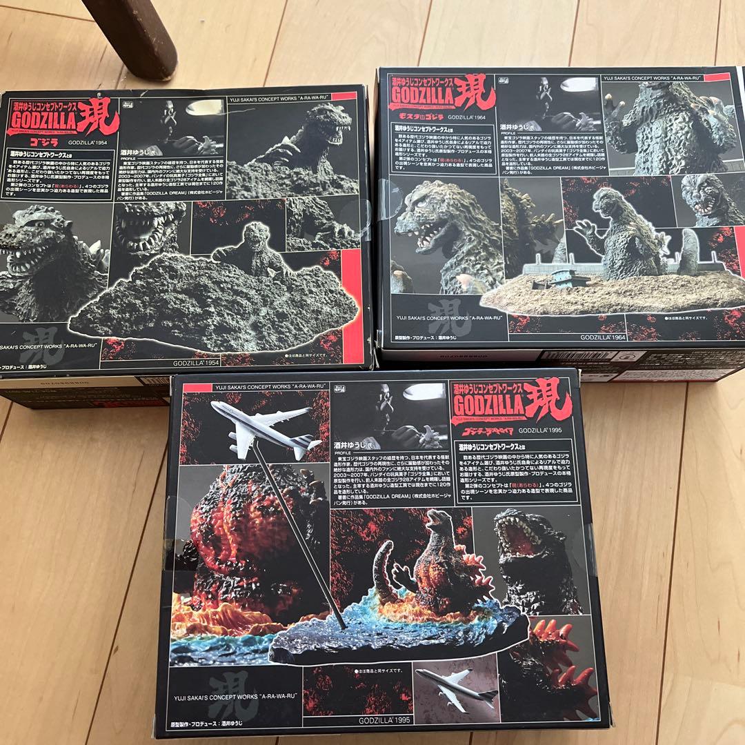 酒井ゆうじコンセプトワークス　ゴジラ　現　3点
