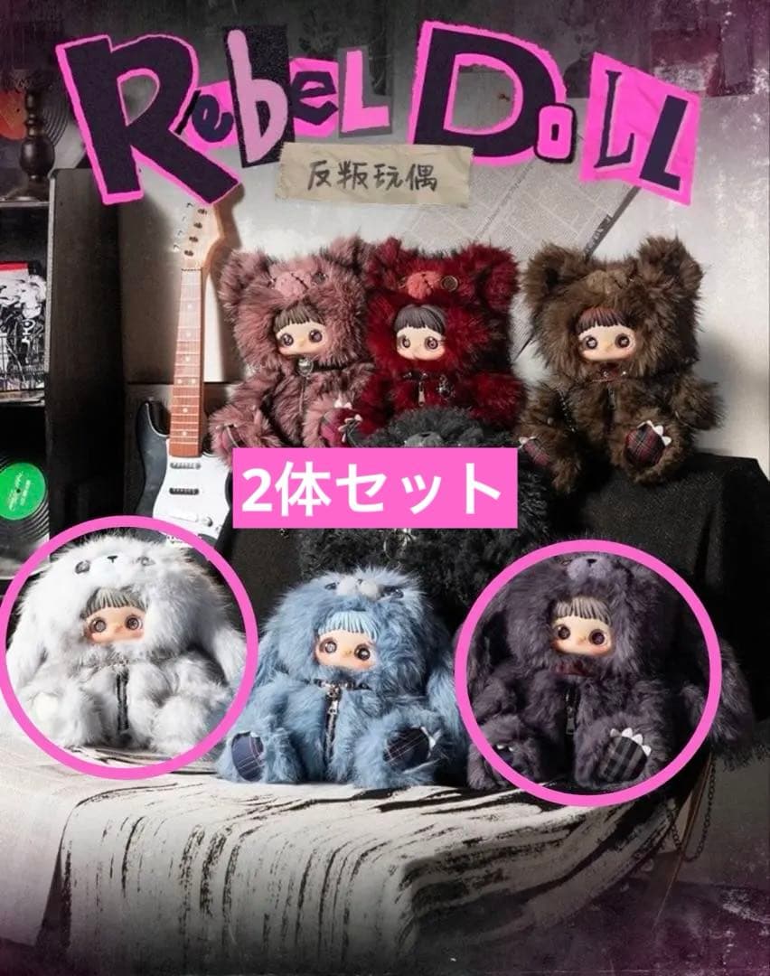 MayMei 霉霉 反逆ぬいぐるみシリーズ 400％ 紫 白　2体セット　バッグ