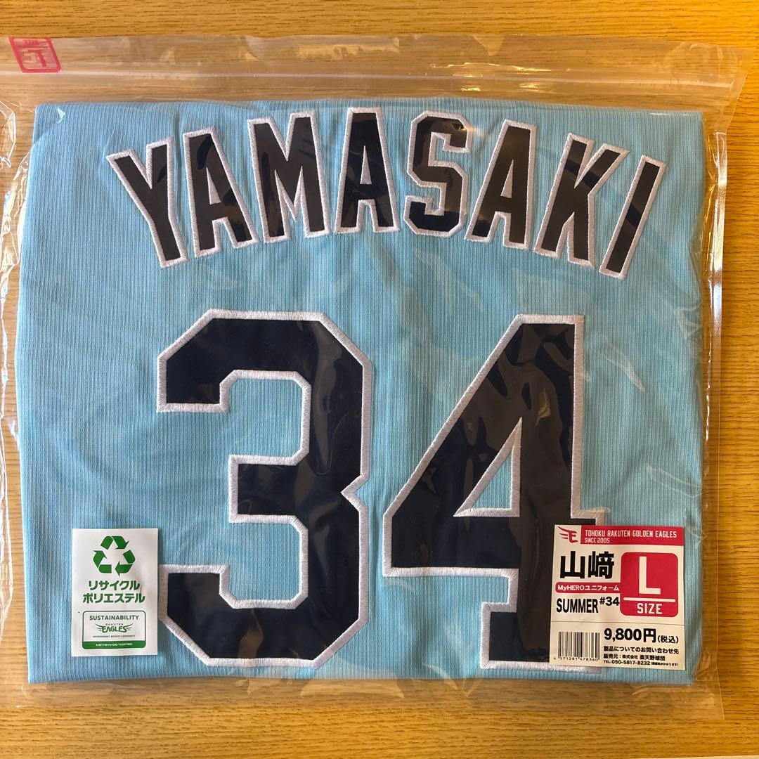 東北楽天ゴールデンイーグルス　山﨑剛　レプリカユニフォーム　Lサイズ