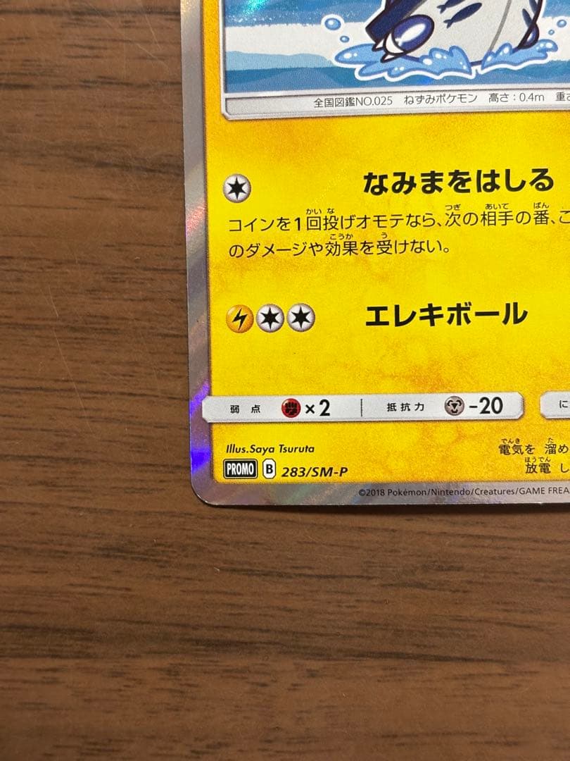 ヨコハマのピカチュウ 282/SM-P ポケモンカード ポケカ