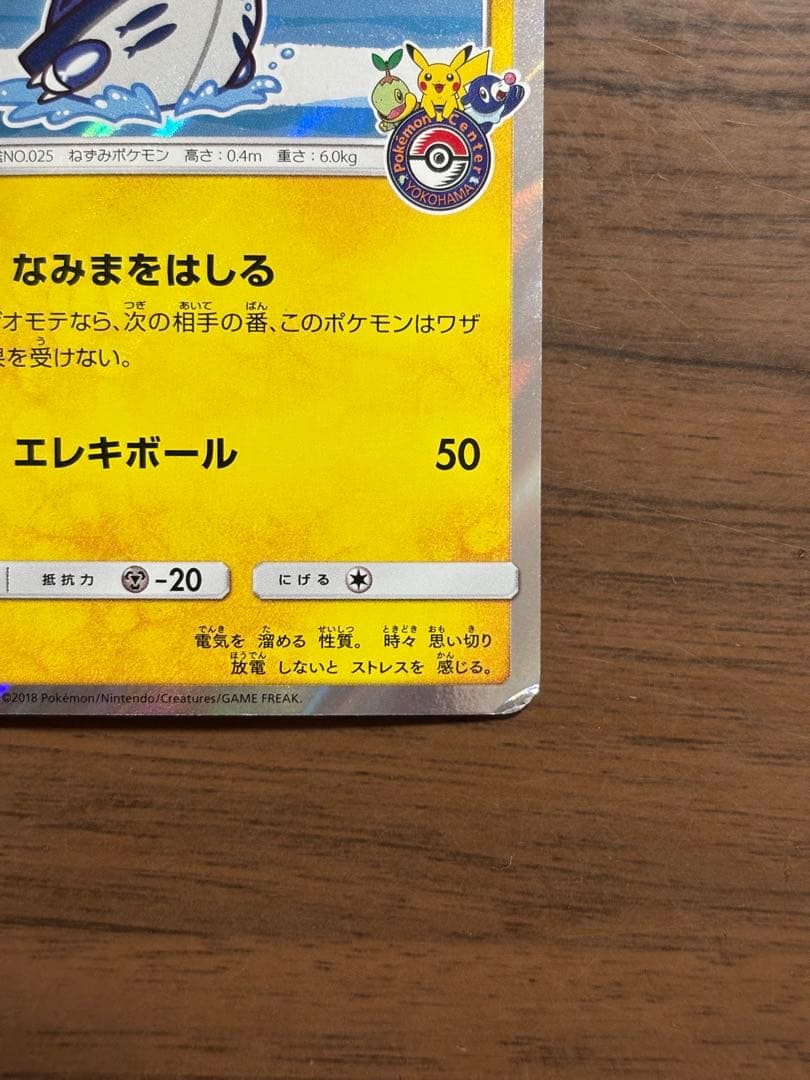 ヨコハマのピカチュウ 282/SM-P ポケモンカード ポケカ