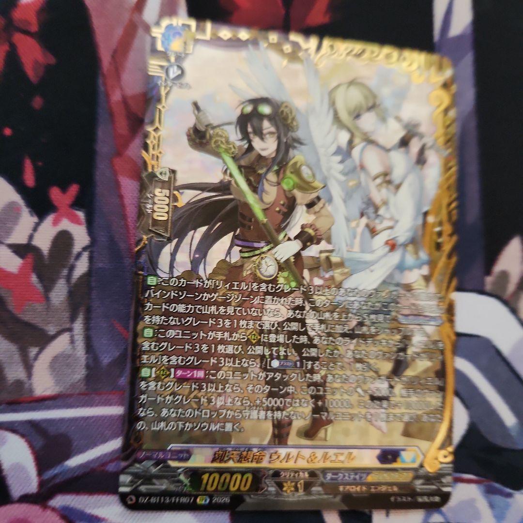 刻天想命ウルト&ルエル　FFR　1枚　ヴァンガード