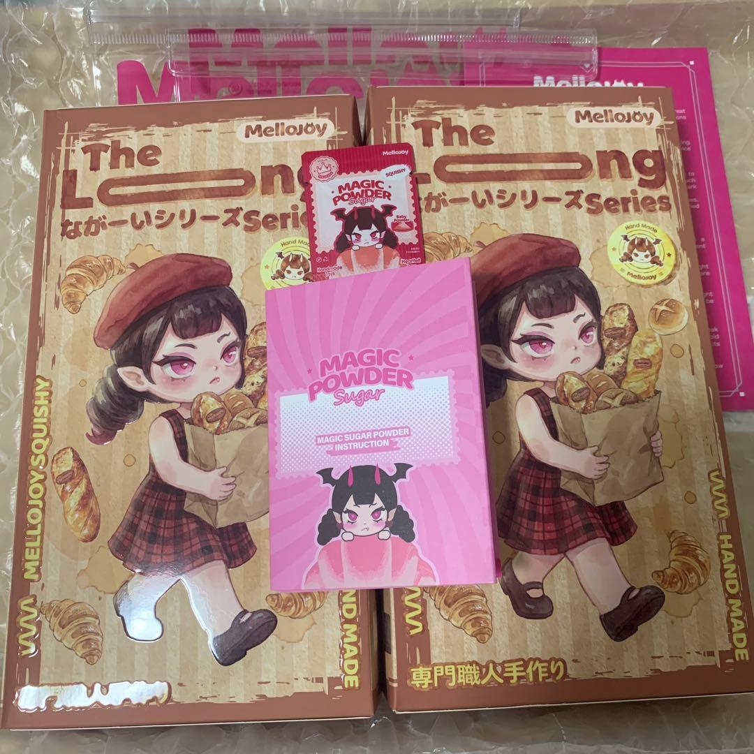 メロジョイ　ながーいシリーズ　未開封