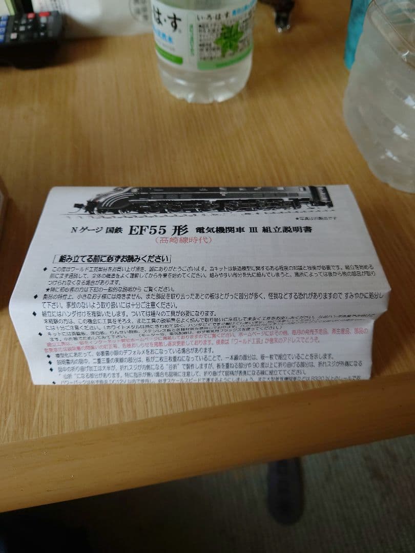 ワールド工芸　EF55組み立てキット