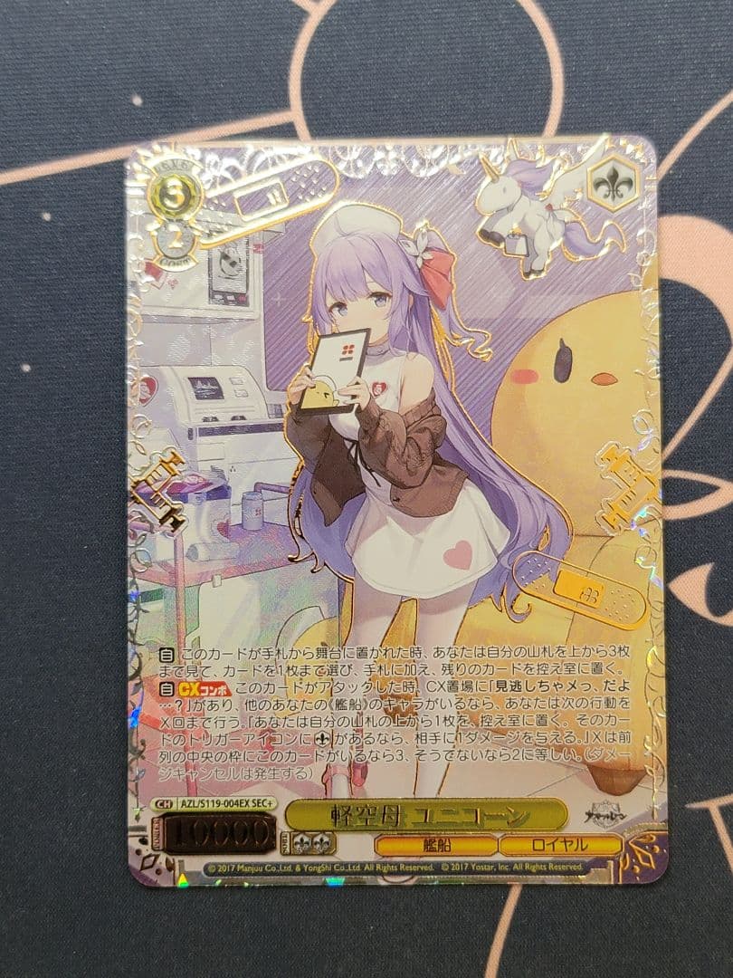 軽空母 ユニコーン sec+