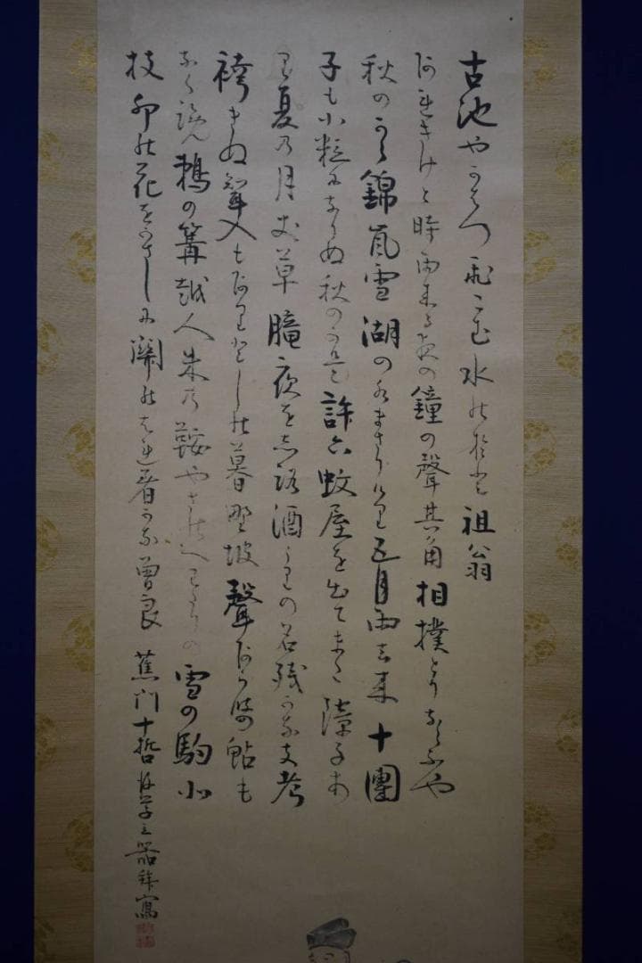 不詳/作者不詳/芭蕉門十哲画賛/布袋屋掛軸HE-268