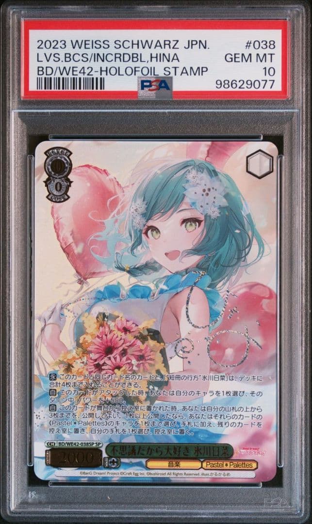 【ガルパ】不思議だから大好き 氷川日菜 psa10