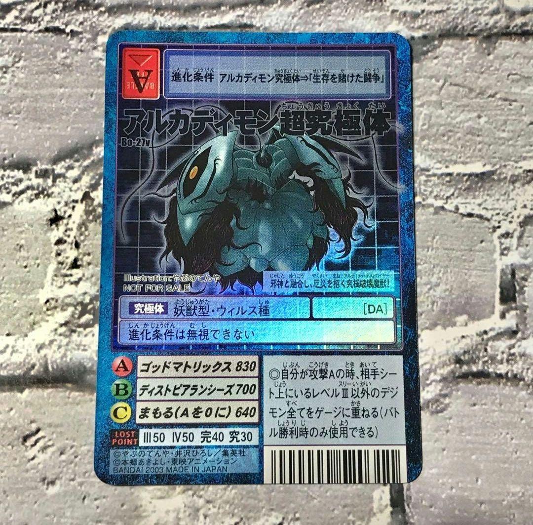 旧デジモンカード【Bo-27v アルカディモン超究極体】2003非売品【oka】