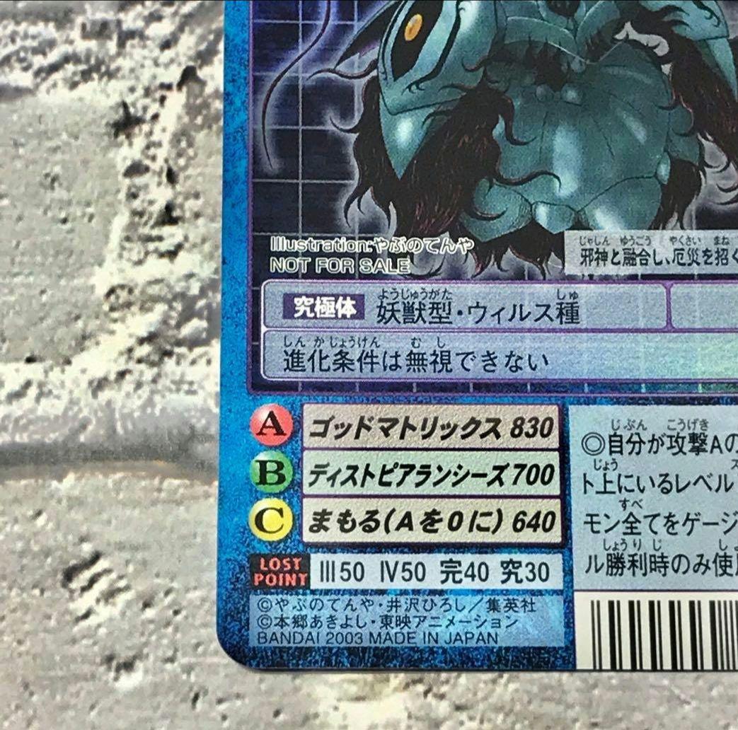 旧デジモンカード【Bo-27v アルカディモン超究極体】2003非売品【oka】