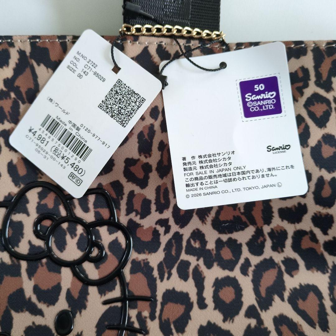 ハローキティ ヒョウ柄トートバッグ