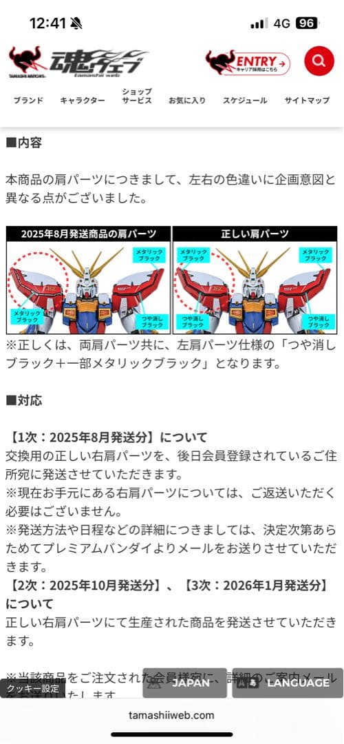 【新品未開封】L BUILD メタルビルド ゴッドガンダム 肩パーツ付属