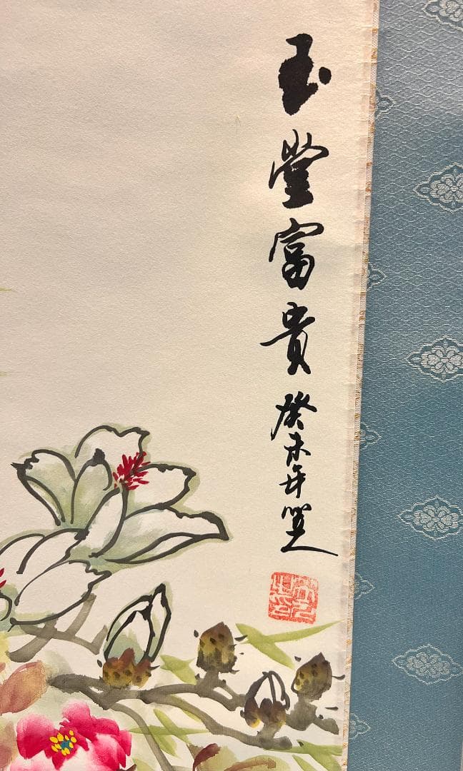 掛軸 桜木幸堂「玉堂富貴」手描き水墨画 世界に二つとない宝物