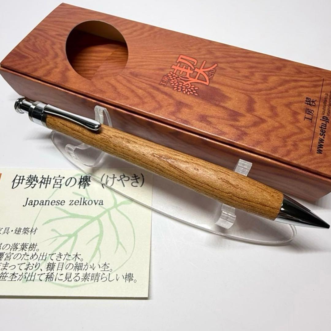 工房楔 伊勢神宮の欅 ペンシル楔