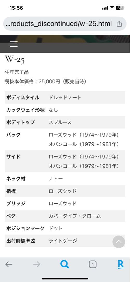 値下げ中！極美品！Morris W25 ハードケース付 新品弦・中古カポ付