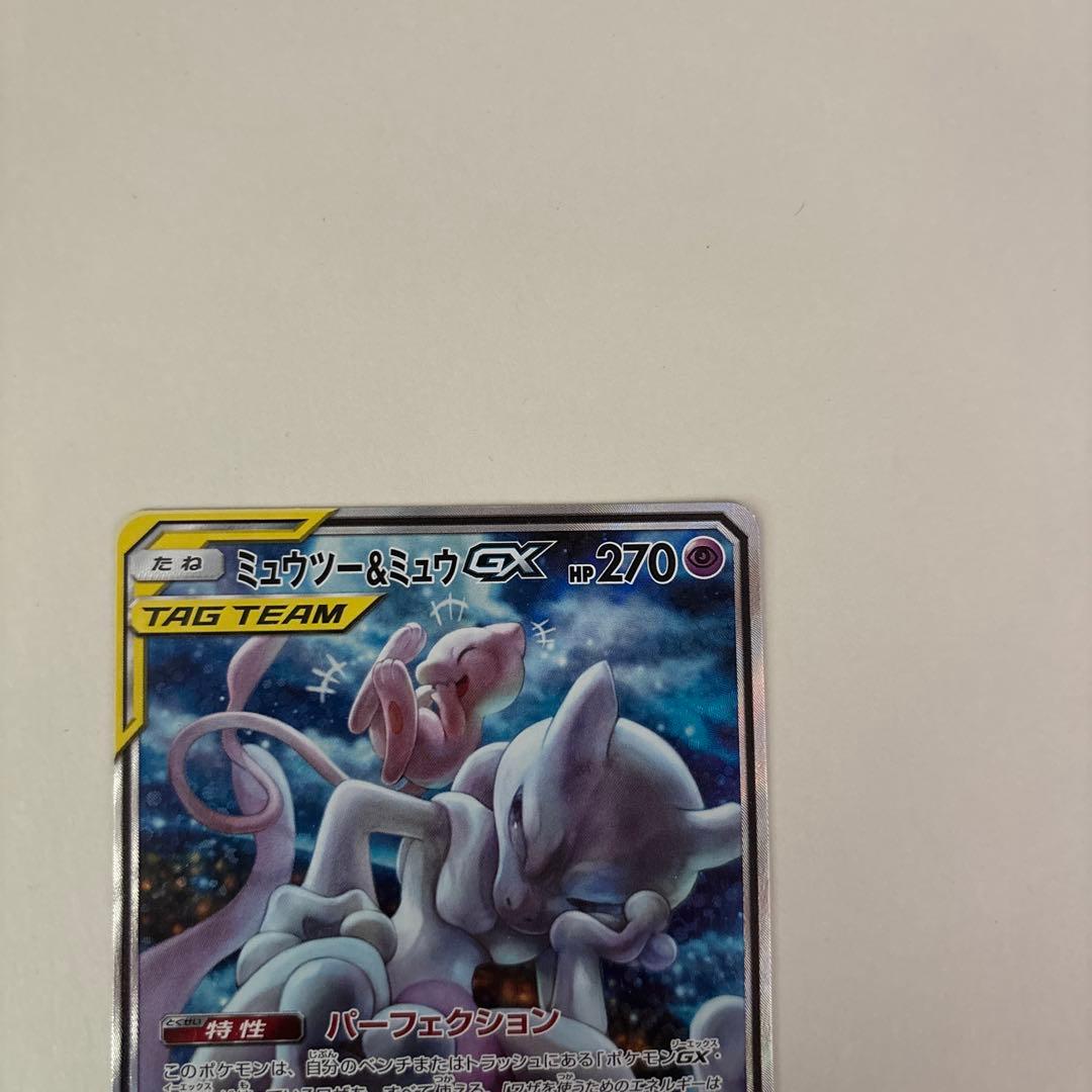 ミュウツー&ミュウGX SA
