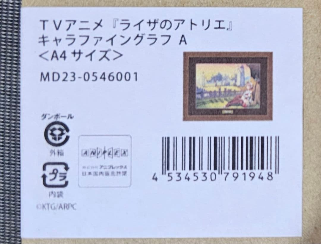 ライザのアトリエ ～常闇の女王と秘密の隠れ家～キャラファイングラフA A4サイズ