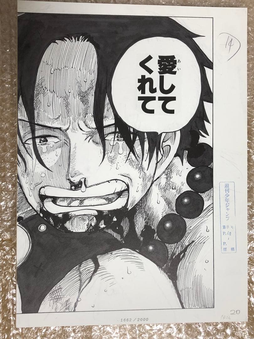 「ONE PIECE」ビブルの秘宝② 「名シーン複製原稿」ウエストブルー