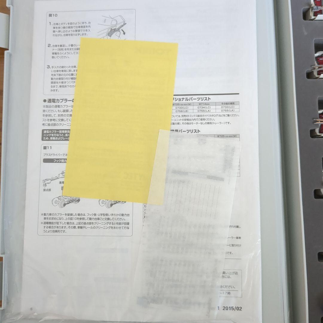 TOMIX 92547 JR W7系北陸新幹線 増結セットB