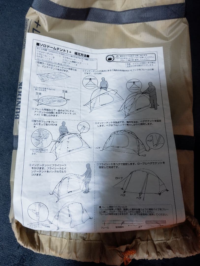 BUNDOK バンドック　ソロドーム 1+ BDK-08RS