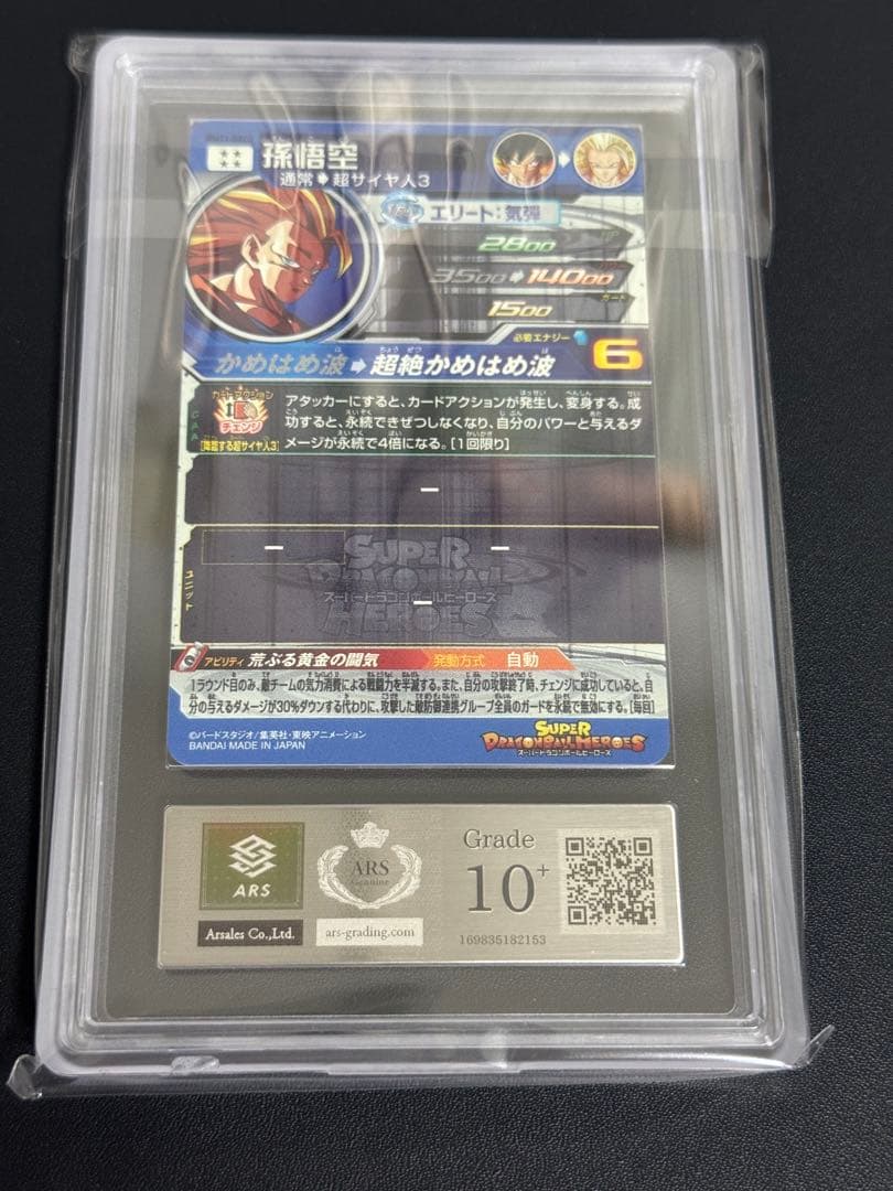 【ARS10+】 BM11-SEC3 孫悟空 ARS鑑定 SDBH