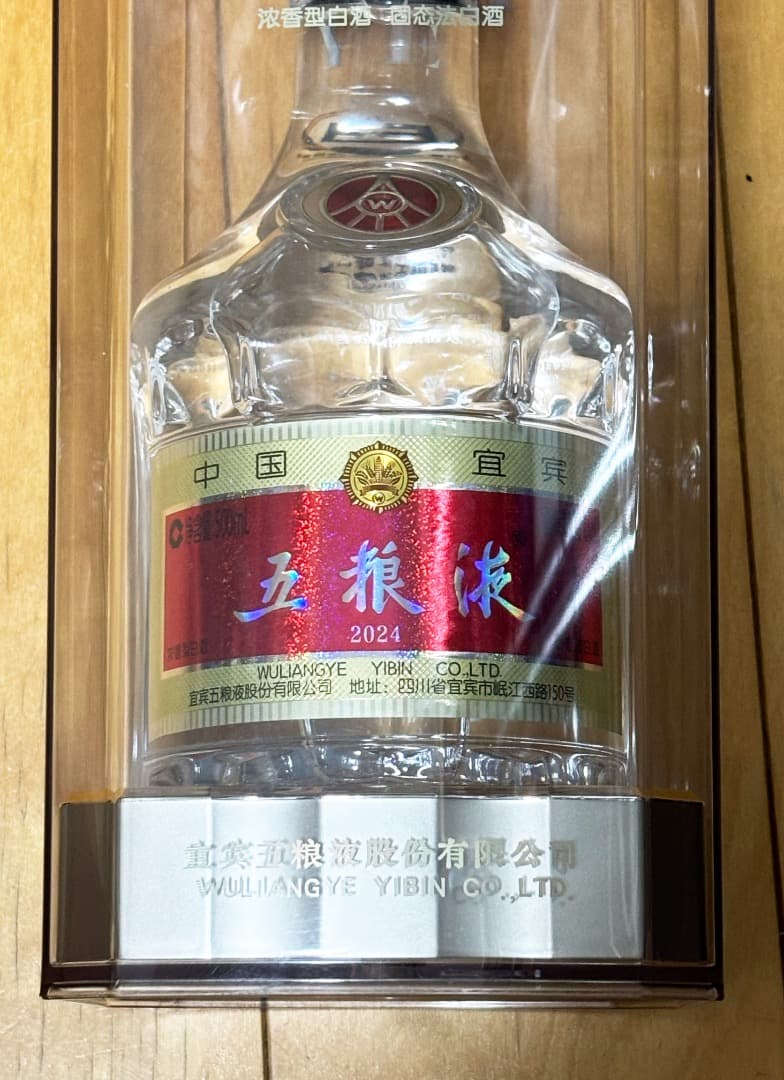 【新品未開栓】白酒 WULIANGYE 五粮液 ウーリャンイエ ごりょうえき