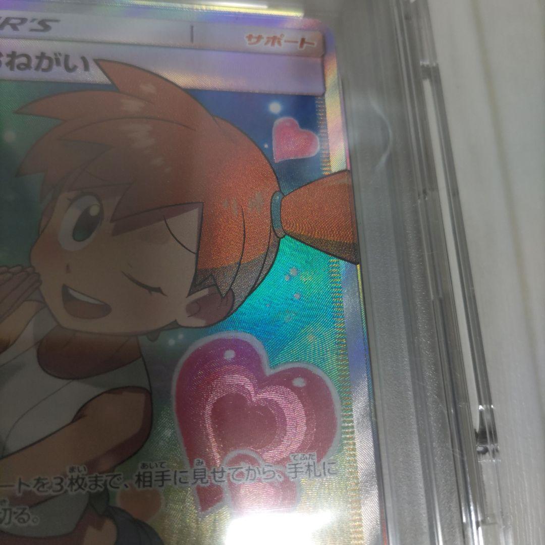 カスミのおねがい　sr psa9