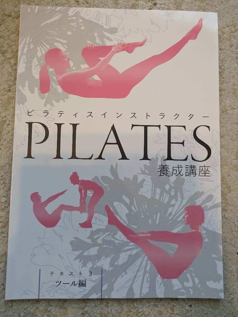 【すぎ】ピラティスセット ボール・書籍・DVD キャリカレ