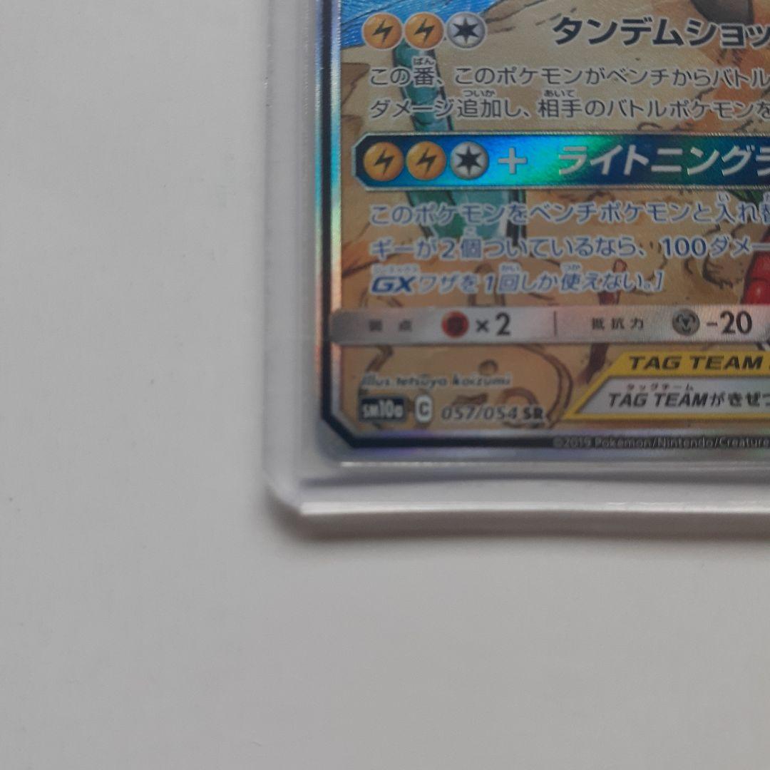 ライチュウ&アローラライチュウGX SR SM10a ジージーエンド 057/…