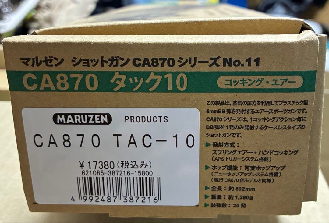 マルゼンCA870 TAC-10 エアコキ