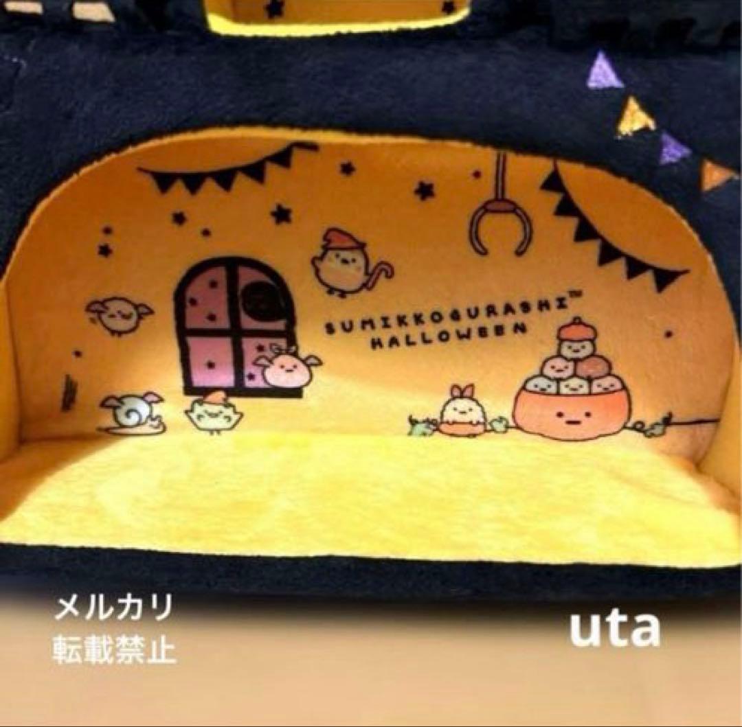 【限定品】＊すみっコぐらし　ハロウィン　受注生産　2016（すみっコ城）のみ1点