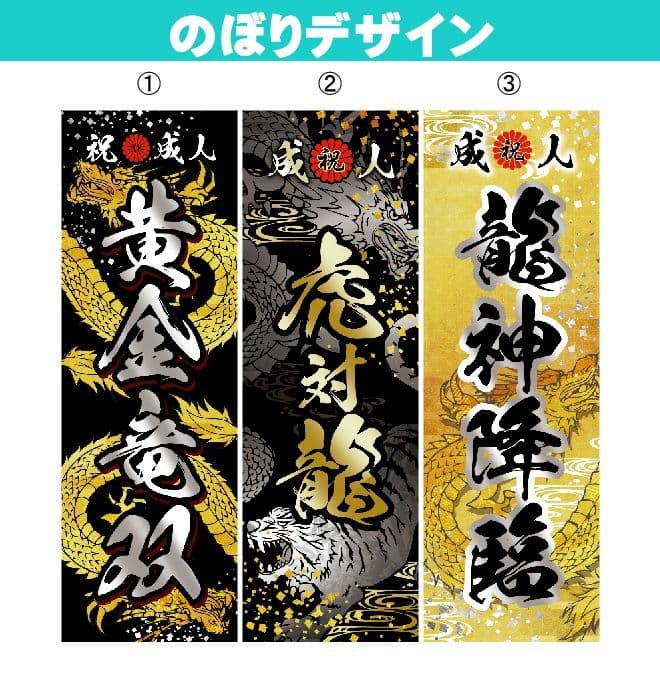 いぶき　成人式のぼりオーダー