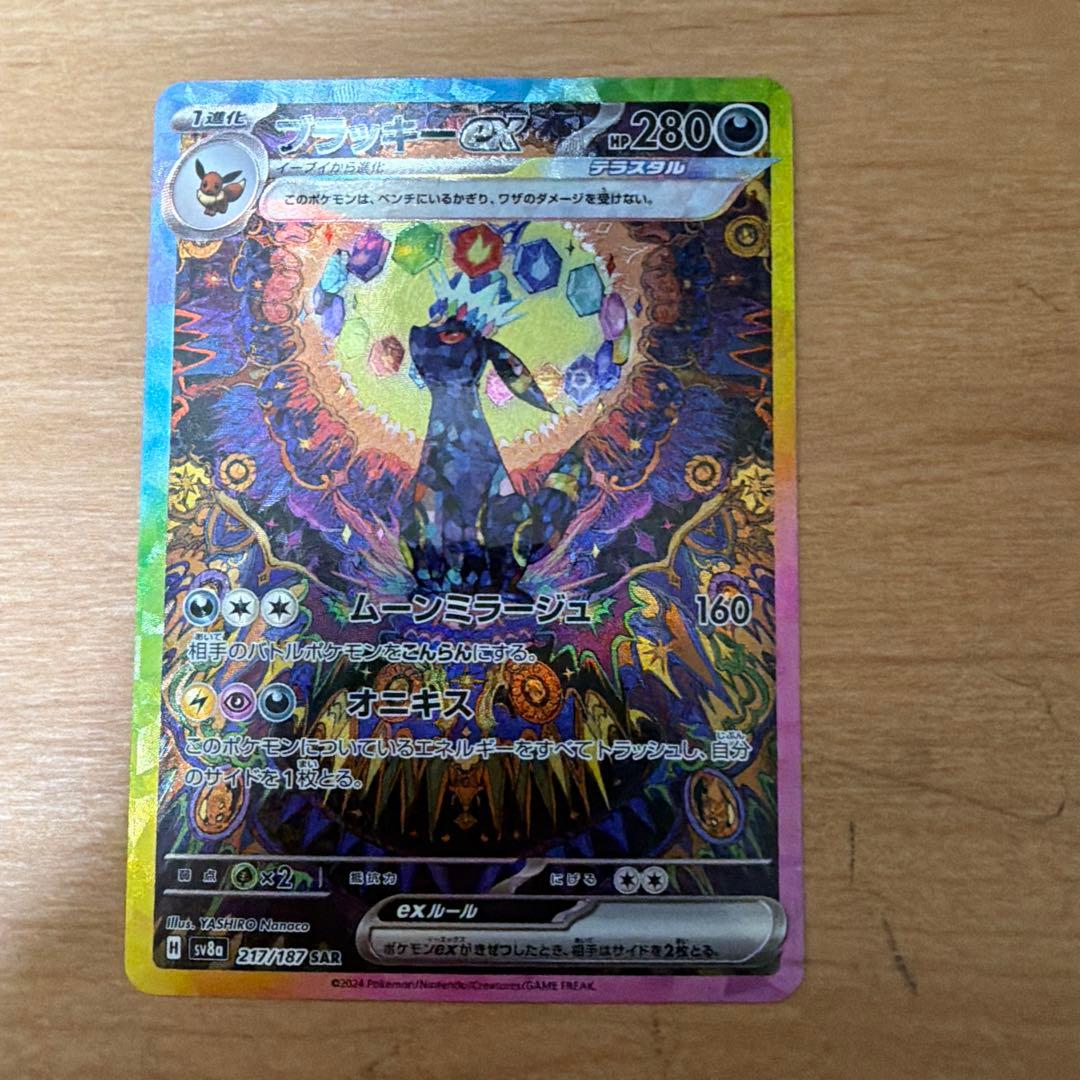 ブラッキーex SAR SV8a テラスタルフェスex 217/187