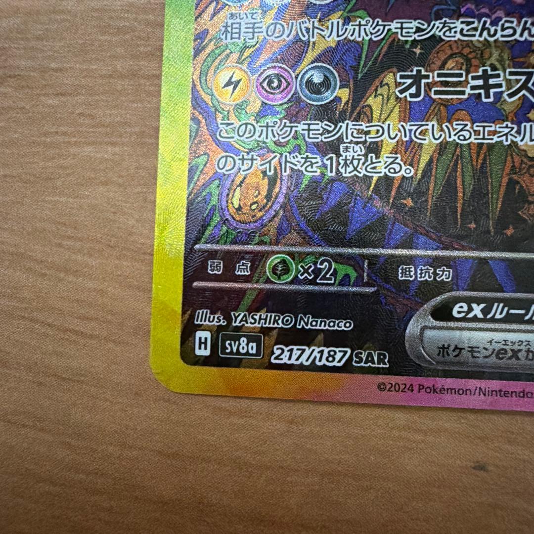 ブラッキーex SAR SV8a テラスタルフェスex 217/187