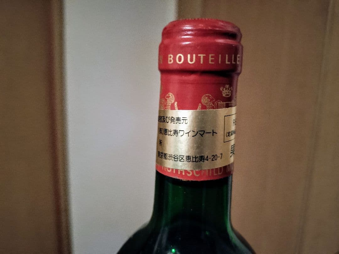 Château Mouton Rothschild 1989 赤ワイン