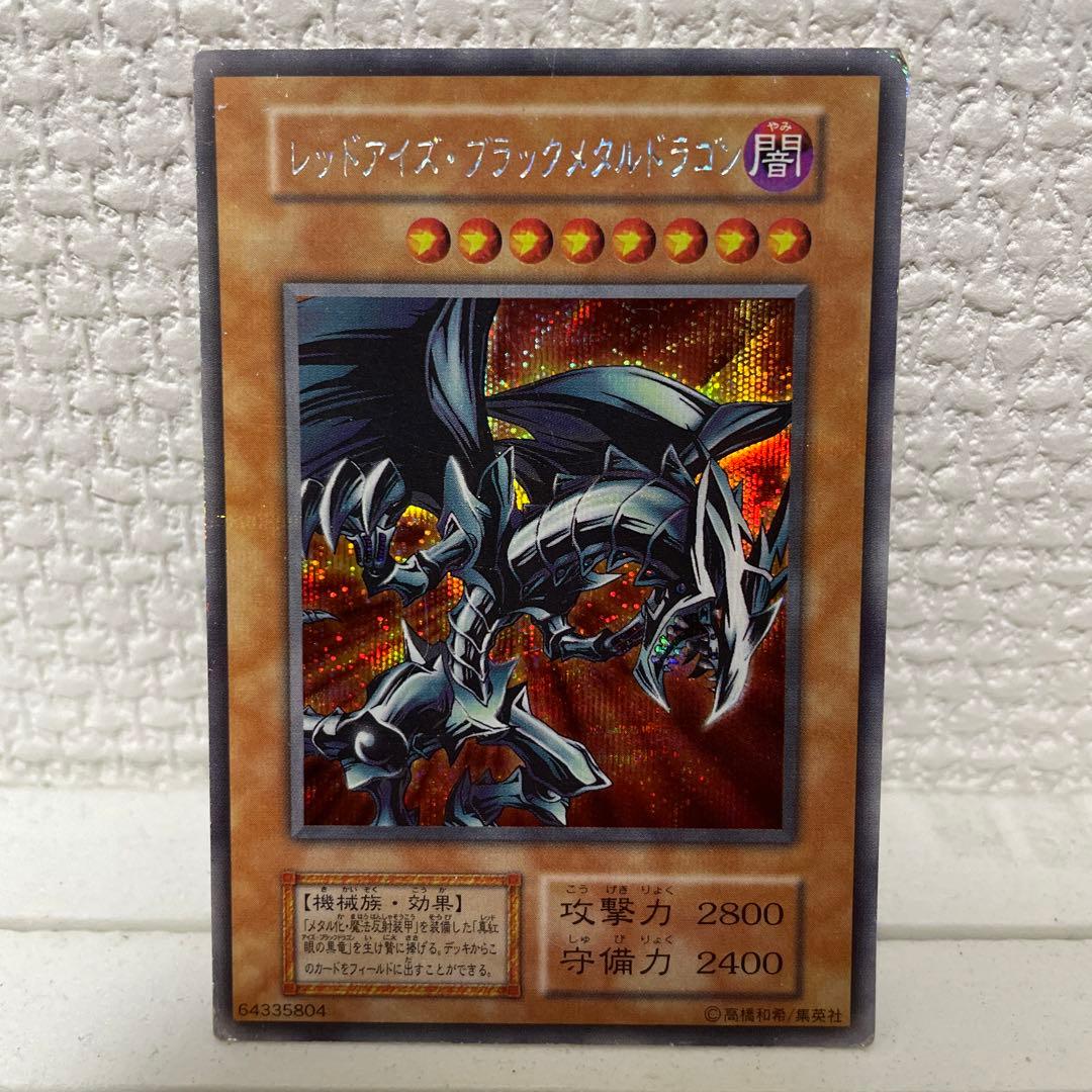 【値下げ】レッドアイズブラックメタルドラゴン　初期