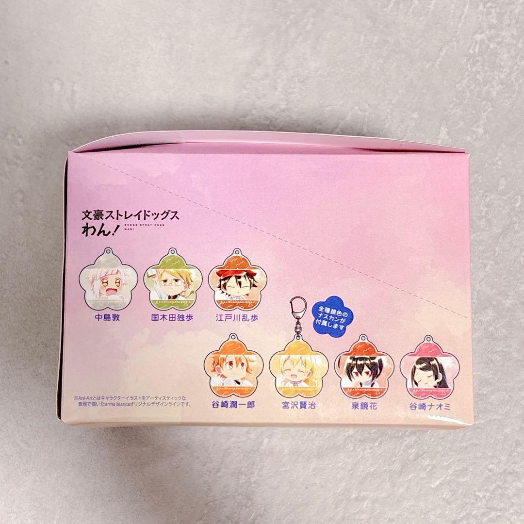 文豪ストレイドッグスわん! Ani-Art 限定 アクリルキーホルダー コンプ
