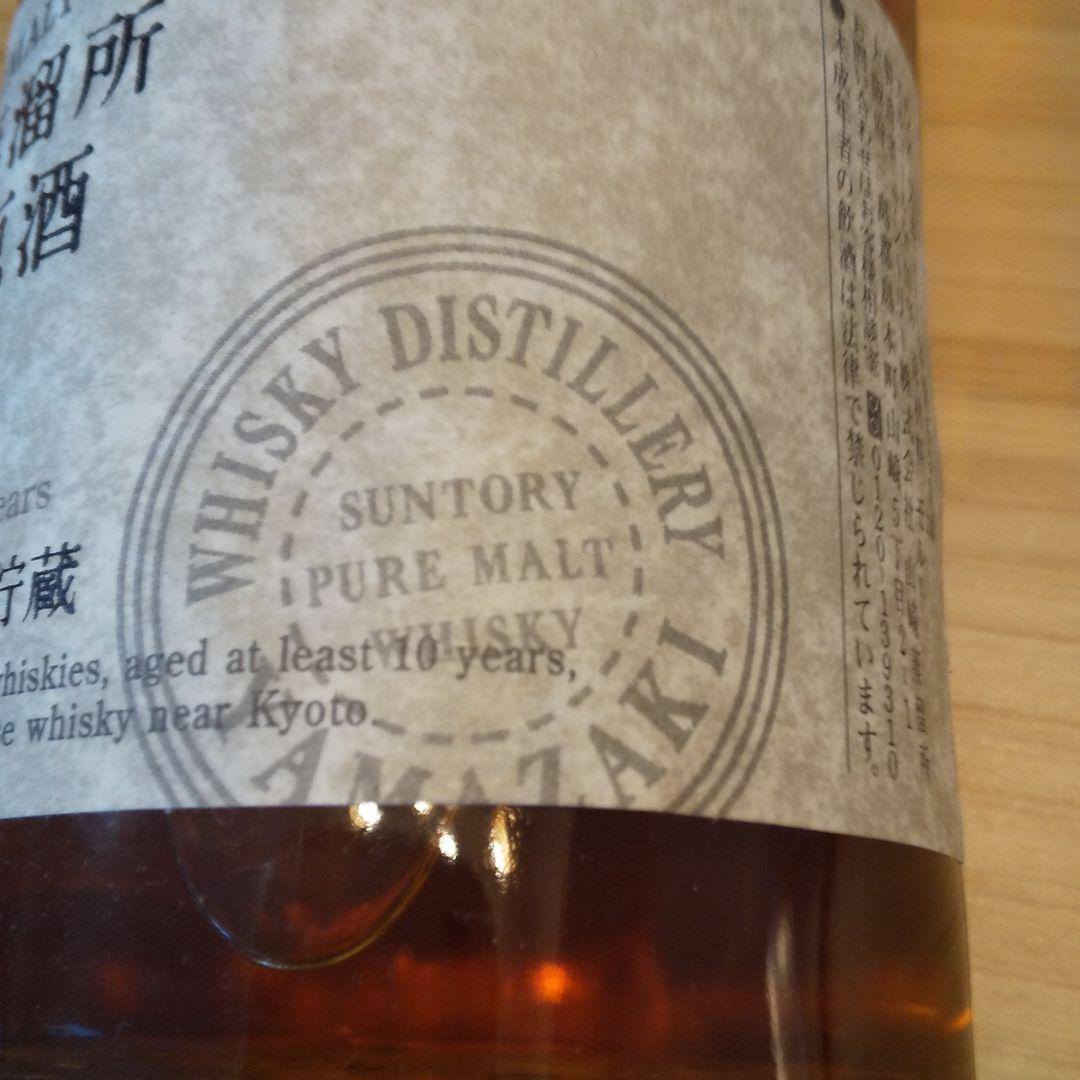 サントリー 山崎蒸留所 樽出原酒 10年貯蔵
