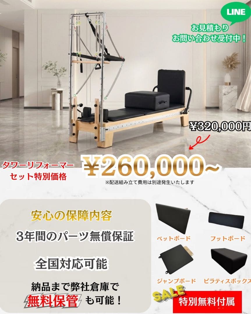 ピラティス　タワーリフォーマー 開業セット